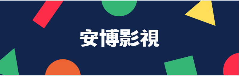 首涂网影视模板